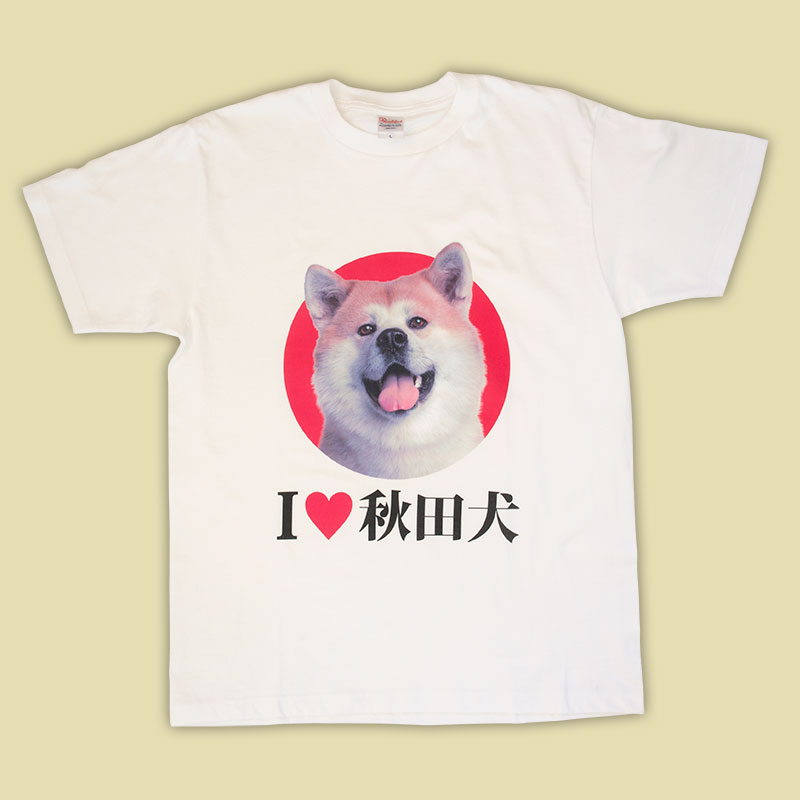 I LOVE 秋田犬Tシャツ【前面プリントタイプ】