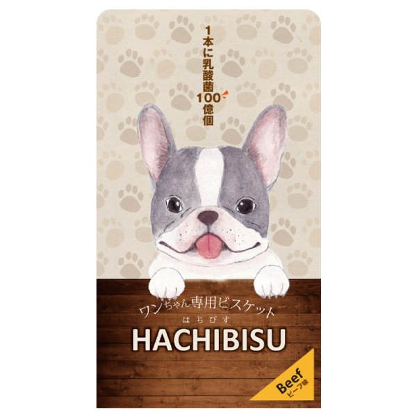 画像1: HACHIBISU【ビーフ味】 (1)